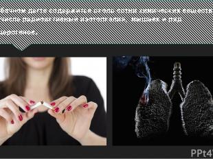 В табачном дегте содержится около сотни химических веществ, в том числе радиоакт