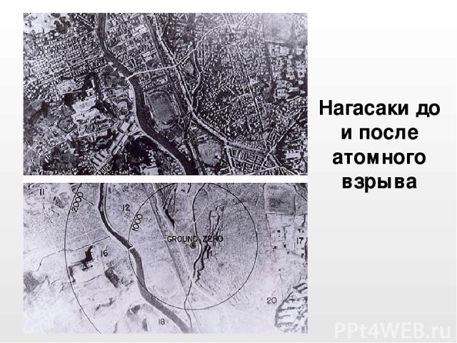 Нагасаки до и после атомного взрыва