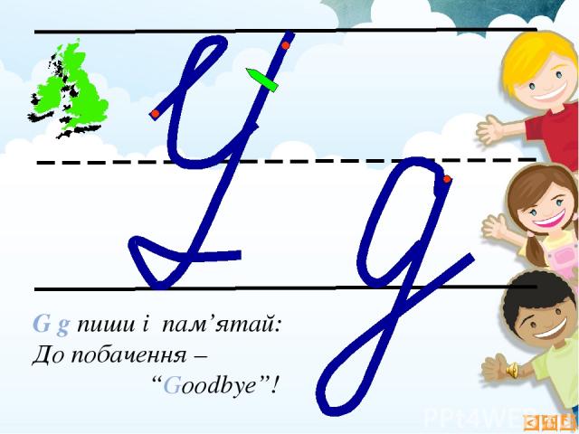 G g пиши і пам’ятай: До побачення – “Goodbye”!