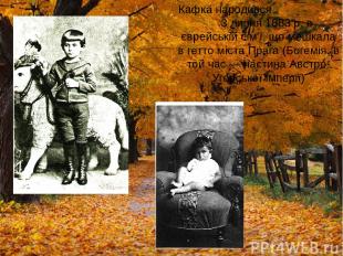 Кафка народився 3 липня 1883 р. в єврейській сім'ї, що мешкала в гетто міста Пра
