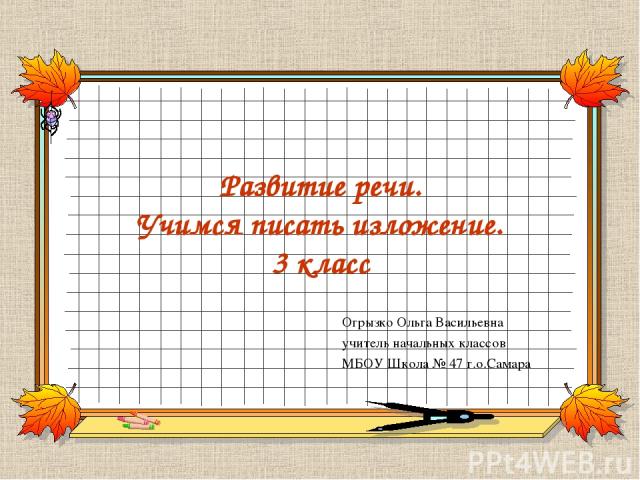 Обучающее изложение 3 класс 3 четверть школа россии презентация лось