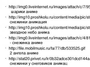 http://img0.liveinternet.ru/images/attach/c/7/95/419/95419868_b1b596f38c0a.gif ш