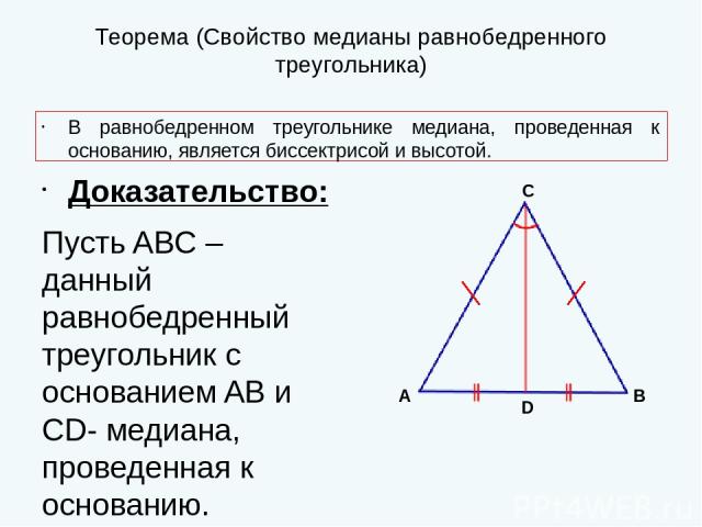 Основные соотношения Если известны все стороны треугольника (знаемa, b, c) Если известны все медианы (знаемm_a, m_b, m_c) m_c–медиана к стороне с