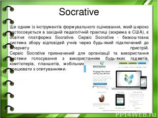 Socrative Ще одним із інструментів формувального оцінювання, який широко застосо