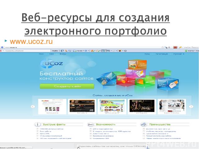 www.ucoz.ru
