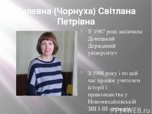 Телевна (Чорнуха) Світлана Петрівна У 1987 році закінчила Донецький Державний ун