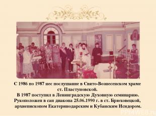 С 1986 по 1987 нес послушание в Свято-Вознесенском храме ст. Пластуновской. В 19