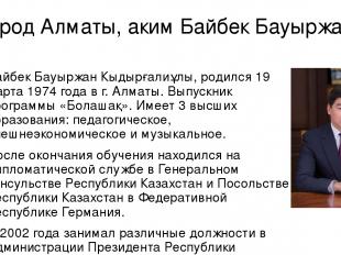 Город Алматы, аким Байбек Бауыржан Байбек Бауыржан Кыдырғалиұлы, родился 19 март
