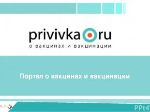 PRIVIVKA New version Портал о вакцинах и вакцинации