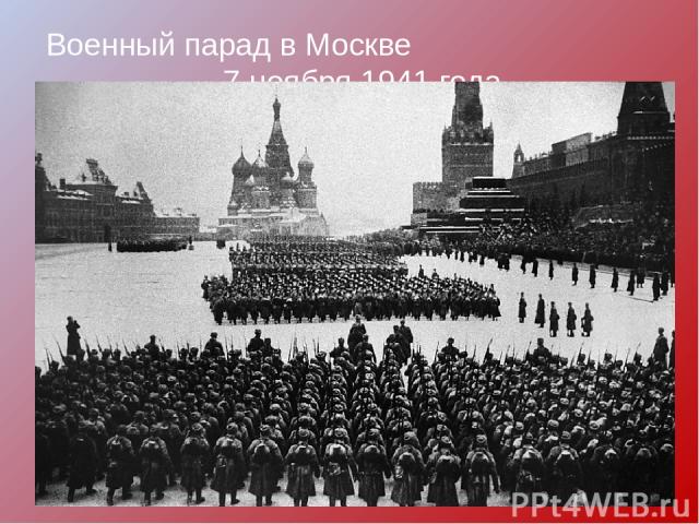 Военный парад в Москве 7 ноября 1941 года