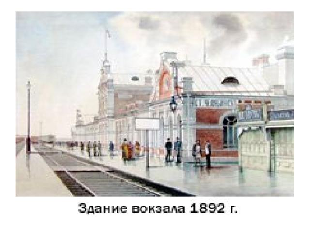 Известность город приобрел в 1892 году с окончанием строительства Самаро-Златоустовской железной дороги, когда было открыто движение из  Москвы до Челябинска. В считанные годы он превратился в один из крупнейших торговых центров России.