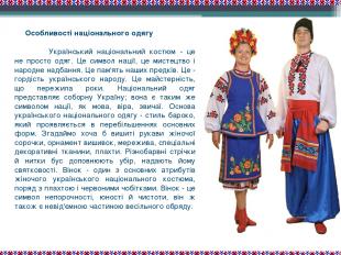 Особливості національного одягу Український національний костюм - це не просто о