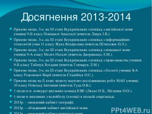 Досягнення 2013-2014 Призове місце, 3-є, на ІІІ етапі Всукраїнських олімпіад з а