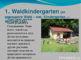 1. Waldkindergarten (от немецкого Wald – лес, Kindergarten — детский сад). Идея