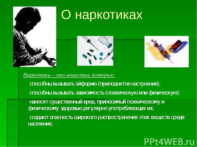 Классификация наркотиков Производные конопли Опиатные наркотики Психостимуляторы Галлюциногены Летучие наркотически действующие вещества