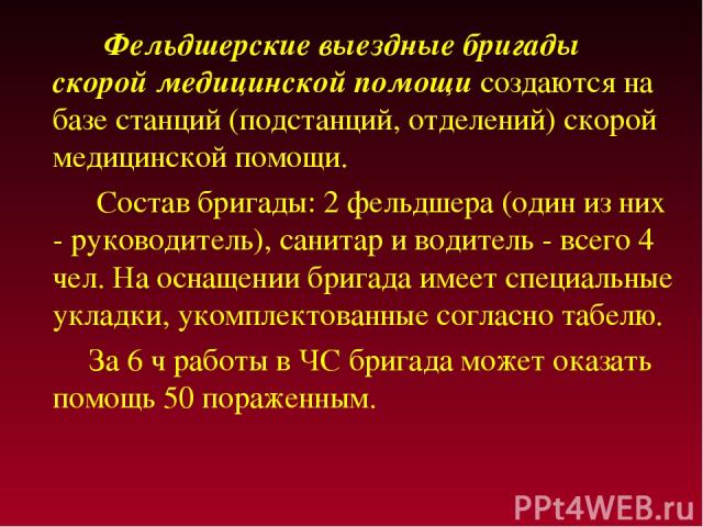 Служба скорой медицинской помощи обж презентация