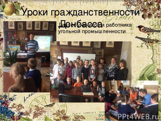 Уроки гражданственности Донбасса Диалог учеников и работника угольной промышленности