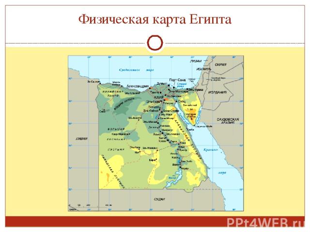 Физическая карта Египта
