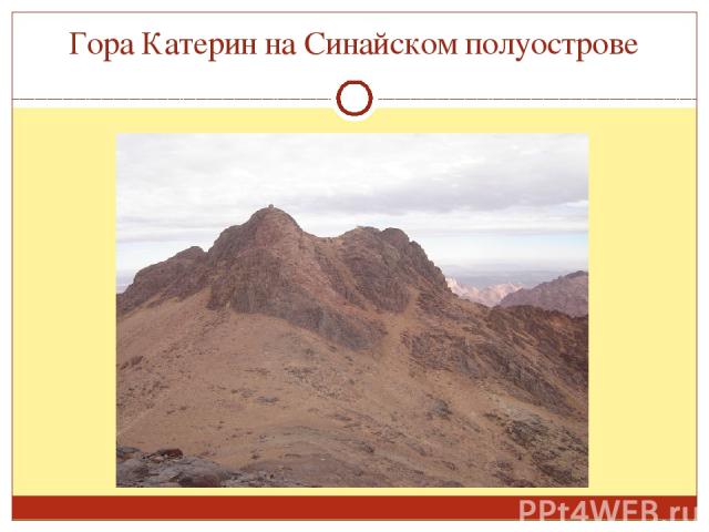 Гора Катерин на Синайском полуострове