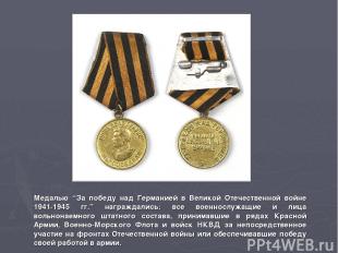 Медалью “За победу над Германией в Великой Отечественной войне 1941-1945 гг.” на