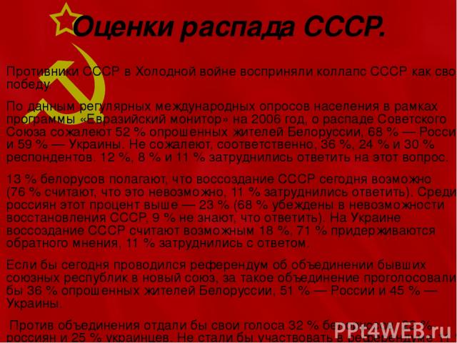 Реферат: Перестройка и распад СССР