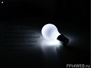 Чрезмерное ночное освещение ведет к перерасходу электроэнергии и увеличению выбр