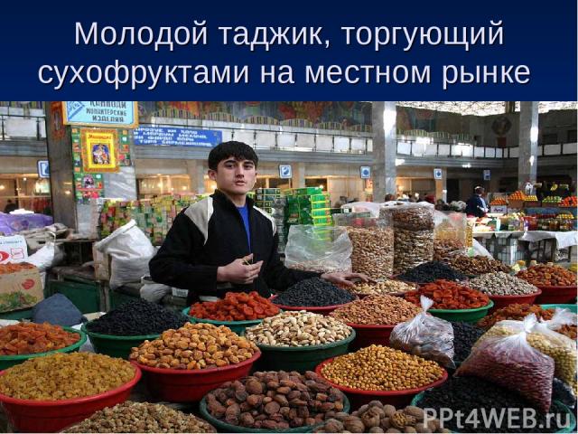 Молодой таджик, торгующий сухофруктами на местном рынке