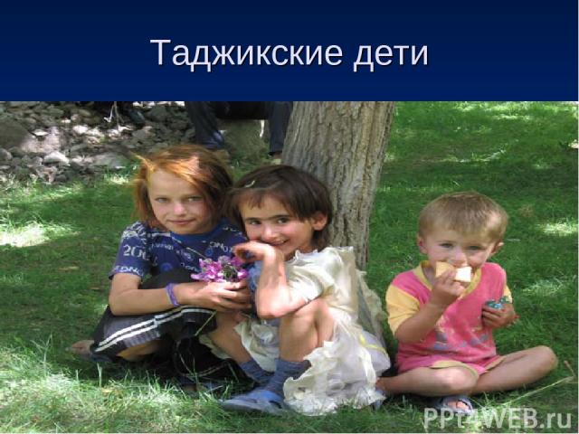 Таджикские дети