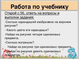 Словарная работа Что это? Как это слово звучит на украинском языке? -Для чего ну