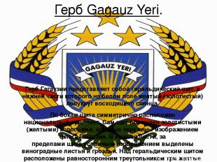 Гагаузия и основная хар-ка: Гагау зия,или Gagauz Yeri, официально АТО Гагаузия  