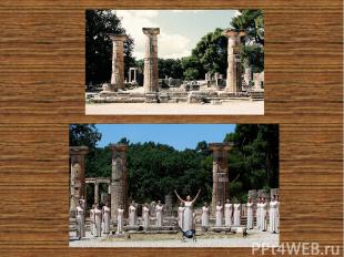 Храм Геры Наиболее древний из всех многих храмов Греции, расположенных в Олимпии