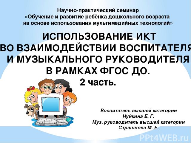 Вас приветствуют педагоги д/с №3 «Светлячок» г. о. Красноармейск Московской области.