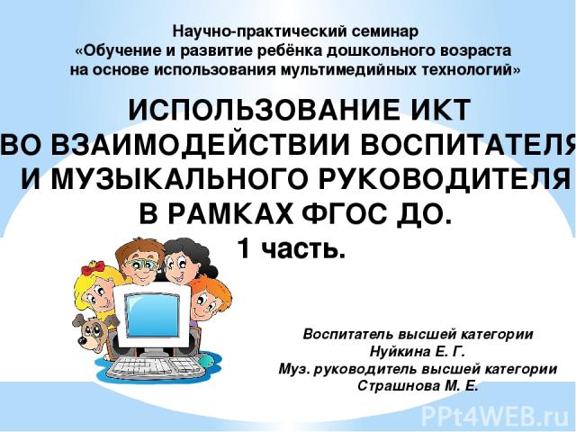 Вас приветствуют педагоги д/с №3 «Светлячок» г. о. Красноармейск Московской области.