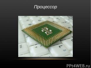 Микропроцессорный чипсет