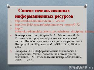 http://emit.do.am/index/tema_1_2/0-46 http://tov2015.ucoz.ru/index/pravovye_norm