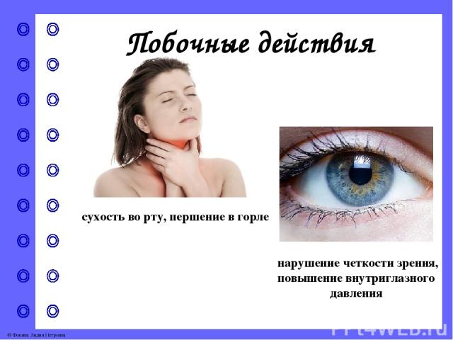 Противопоказания  глаукома беременность © Фокина Лидия Петровна