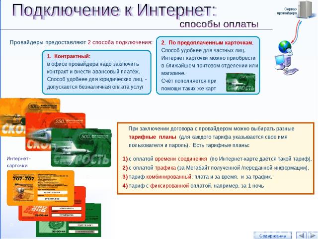 Сервер провайдера РИС.: Интернет-карта провайдера ОАО 