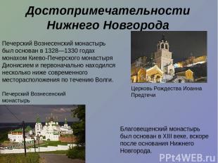 Достопримечательности Нижнего Новгорода Печерский Вознесенский монастырь Церковь
