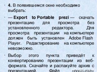 4. В появившемся окне необходимо выбрать: — Export to Portable prezi — скачать п