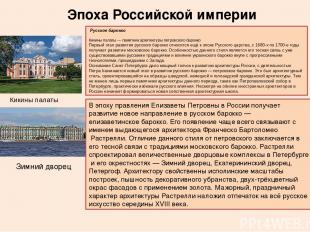 Эпоха Российской империи  Русское барокко Кикины палаты — памятник архитектуры п