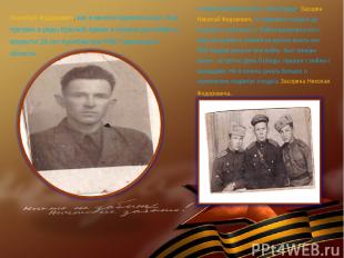 Николай Федорович, как и многие односельчане, был призван в ряды Красной Армии в