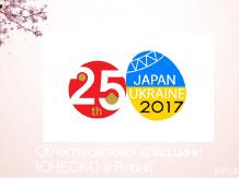 Рік Японії в Україні. Об*єкти ЮНЕСКО