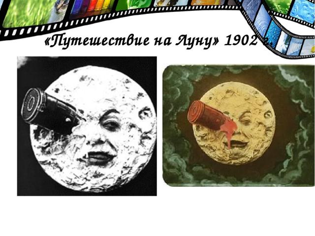 «Путешествие на Луну» 1902 г.