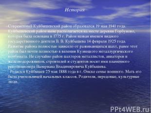 История Современный Куйбышевский район образовался 19 мая 1941 года. Куйбышевски