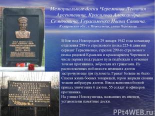 В бою под Новгородом 29 января 1942 года командир отделения 299-го стрелкового п