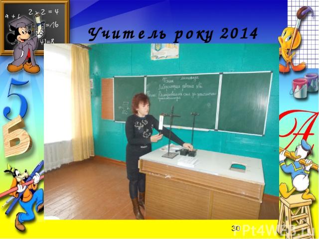 Учитель року 2014