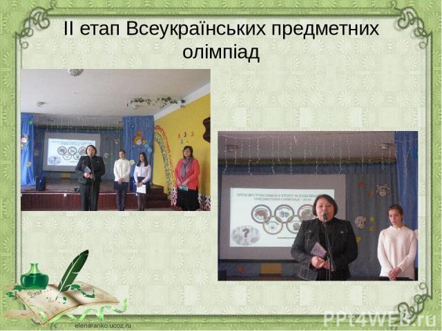 ІІ етап Всеукраїнських предметних олімпіад