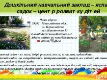 Наш садочок - найкращий в Україні