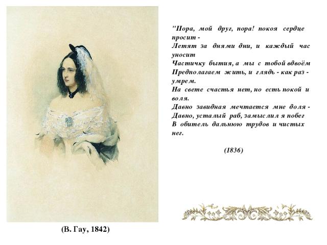 (В. Гау, 1842) 