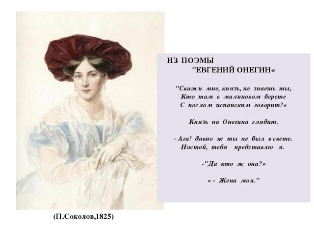 (П.Соколов,1825) ИЗ ПОЭМЫ 